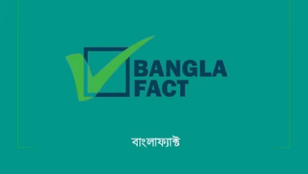 ঐতিহাসিক গণসংবর্ধনায় তারেক রহমানের বক্তব্য নিয়ে ভারতীয় মিডিয়ায় অপপ্রচার শনাক্ত: বাংলাফ্যাক্ট