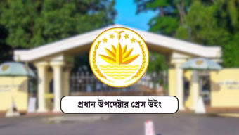 সরস্বতী পূজা ও আশুরাসহ ধর্মীয় ছুটি বাতিল করা হয়নি: প্রেস উইং
