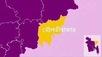 সড়ক, স্বাস্থ্য, শিক্ষা ও কর্মসংস্থান থেকে বঞ্চিত; মৌলভীবাজার-১আসনের মানুষ