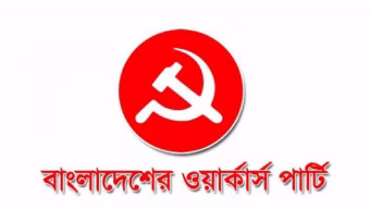 ওয়ার্কার্স পার্টির জেলা কার্যালয় ভাঙচুর