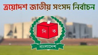 সংসদ নির্বাচন ও গণভোট উপলক্ষে মোটরসাইকেল ৩ দিন, অন্যান্য যান ২৪ ঘণ্টা বন্ধ