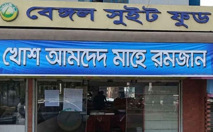 Moulvibazar court fines Bengal Sweet Food Tk 1.6m for using banned chemical in jilapi