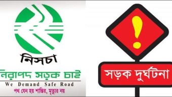 সিলেট বিভাগে জানুয়ারিতে সড়কে প্রাণ গেল ২৫ জনের