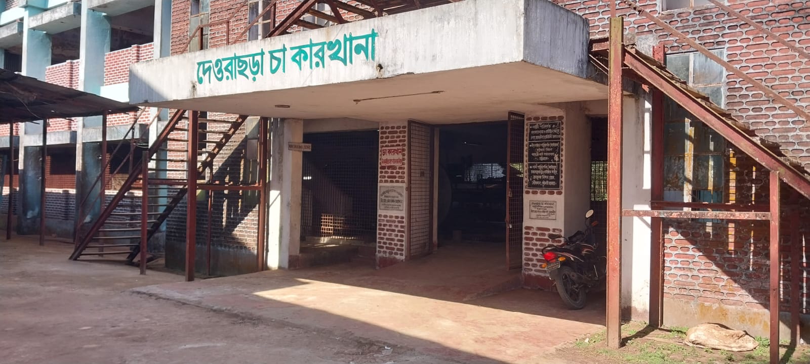 শ্রীমঙ্গল দেওড়া ছড়া চা বাগানের ভারপ্রাপ্ত ম্যানেজারের সাড়ে ৯ হাজার কেজি গান্ধা চা পাতা বিক্রির অভিযোগ