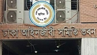 ঢাকা আইনজীবী সমিতির নির্বাচন ২৯ ও ৩০ এপ্রিল