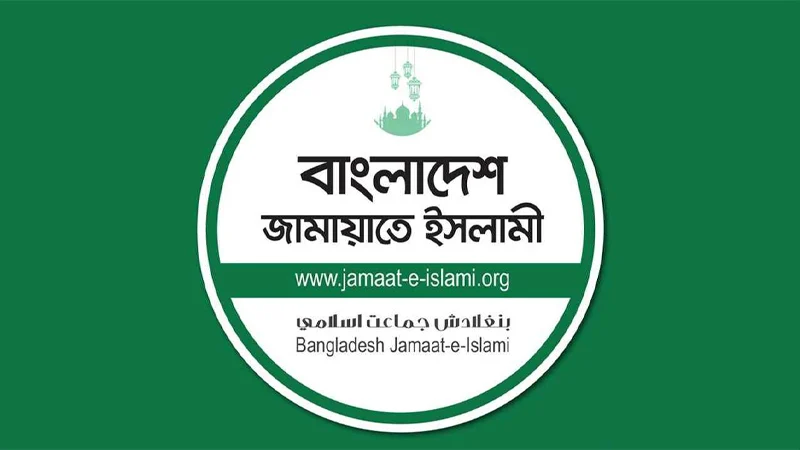 জামায়াতের বিবৃতি; পুলিশ হত্যা তদন্তের নামে জুলাইয়ের ঘটনা ভিন্ন খাতে প্রবাহের চেষ্টা