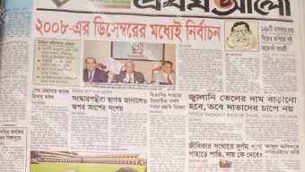 ফিরে দেখা নির্বাচন ২০০৮; ঘটনাবহুল সময়, সংশয়, পরে ভোট