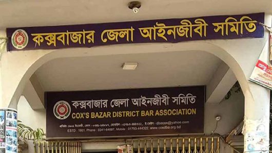 কক্সবাজার আইনজীবী সমিতির নিবার্চনে আ. লীগ ৭টি পদে জয়ী আ. লীগ, জামায়াত ৬টি ও বিএনপি বিজয়ী ৪ পদে