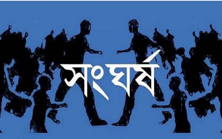 হবিগঞ্জের নবীগঞ্জে দুই গ্রামের ভয়াবহ সংঘর্ষ