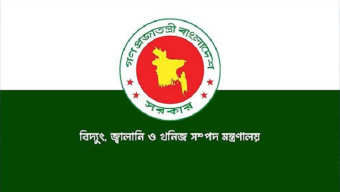 জ্বালানি সংকটের শঙ্কা: জনসাধারণের জন্য সরকারের জরুরি বিজ্ঞপ্তি