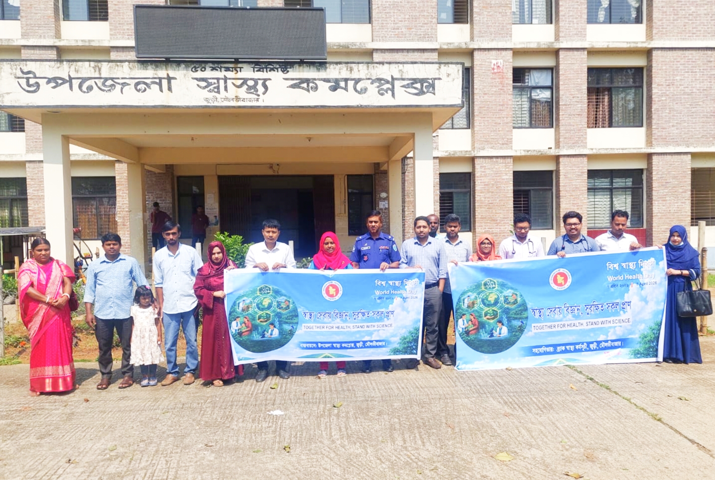 জুড়ীতে বিশ্ব স্বাস্থ্য দিবস উদযাপন