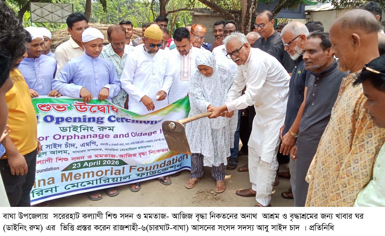 বাঘায় সরেরহাট কল্যাণী শিশুসদন ও বৃদ্ধা নিকেতনের খাবার ঘর (ডাইনিং রুম) এর  ভিত্তি প্রস্তর করেন এমপি চাদ