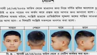 পাবনায় ছাত্রদের ‘হেয়ার স্টাইল’ নির্ধারণ করে বিদ্যালয়ের নোটিশ জারি!