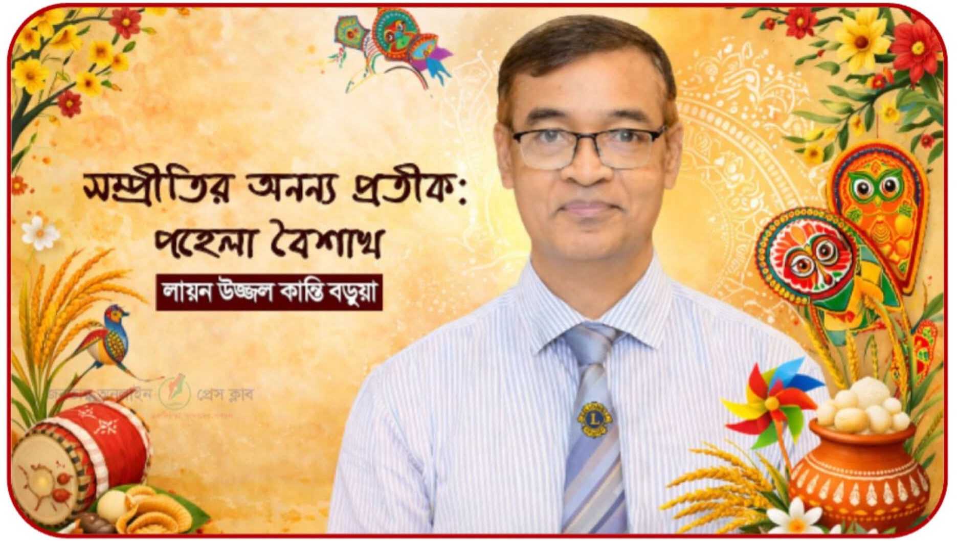 সম্প্রীতির অনন্য প্রতীক: পহেলা বৈশাখ 