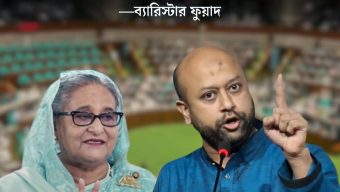 ব্যারিস্টার ফুয়াদ; ‘৭২-এর সংবিধান মোতাবেক শেখ হাসিনা এখনও দেশের প্রধানমন্ত্রী’