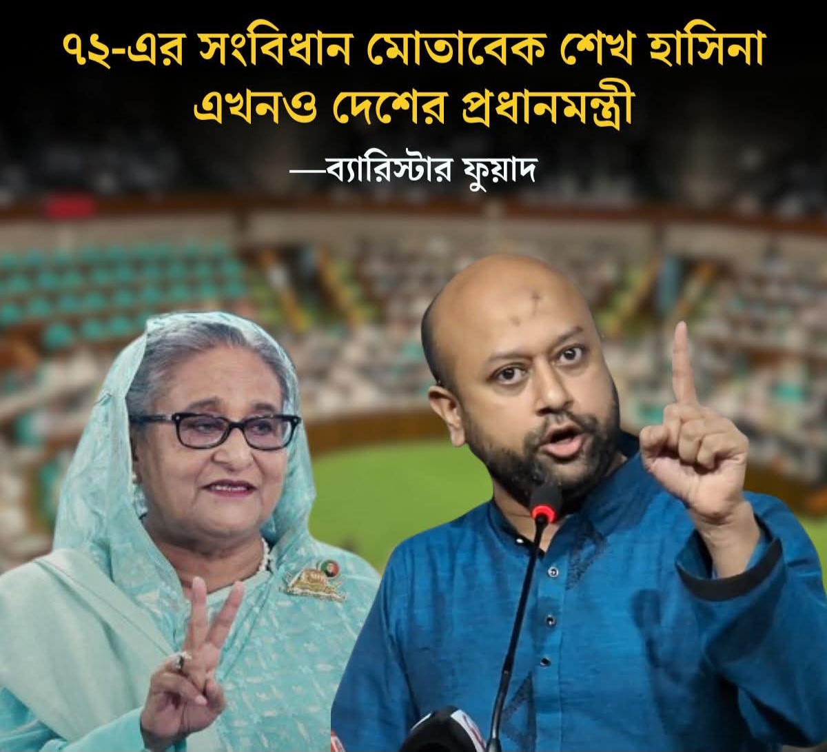 ব্যারিস্টার ফুয়াদ; ‘৭২-এর সংবিধান মোতাবেক শেখ হাসিনা এখনও দেশের প্রধানমন্ত্রী’