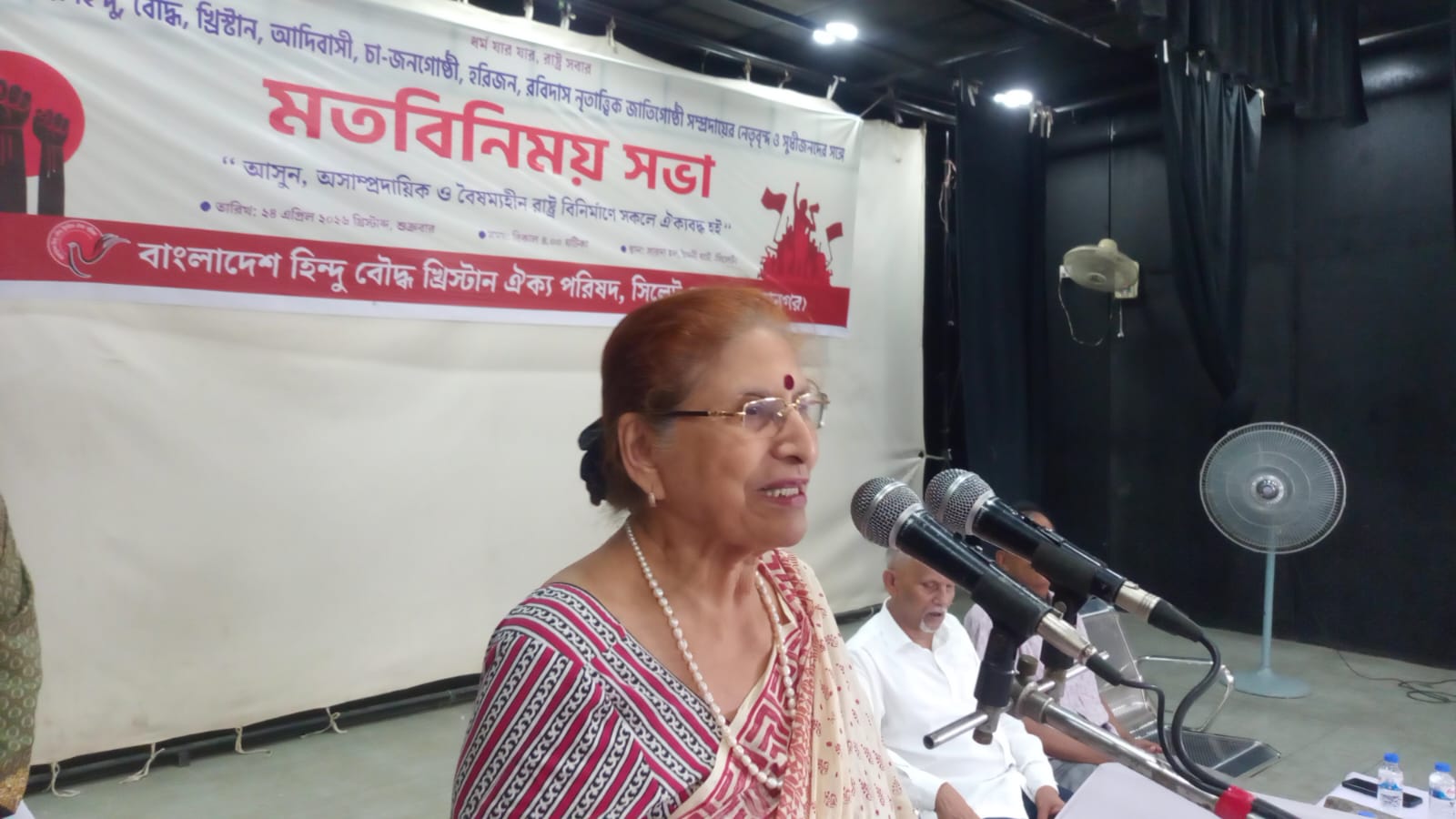 বাংলাদেশ হিন্দু বৌদ্ধ খ্রিস্টান ঐক্য পরিষদ সিলেট জেলা ও মহানগর শাখার মতবিনিময় সভা