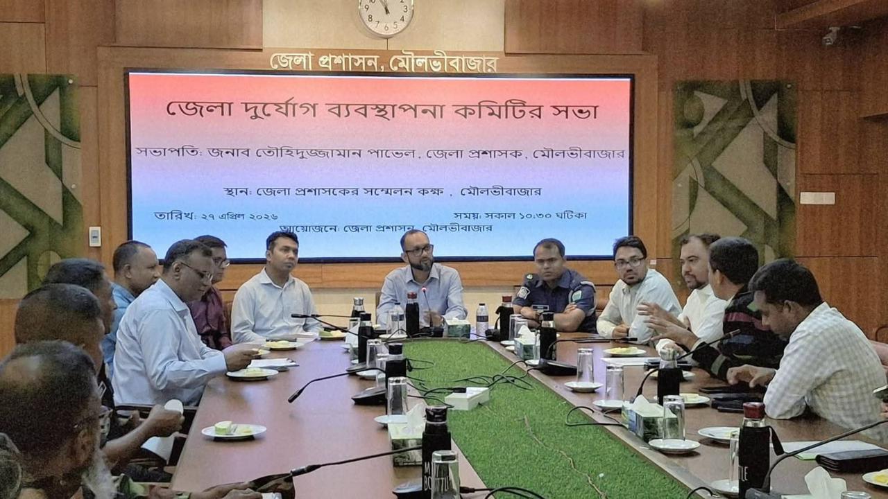 মৌলভীবাজারে জেলা দুর্যোগ ব্যবস্থাপনা কমিটির সভা অনুষ্ঠিত