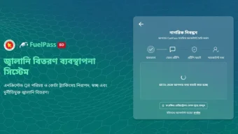 তেল নেবেন, অনলাইন নিবন্ধন করেছেন তো?