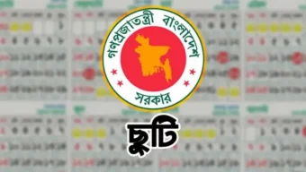 ঈদুল আজহায় টানা ১১ দিনের ছুটির হাতছানি!