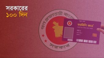 সরকার ১০০ দিনে যত ধরনের কার্ড দেখালো