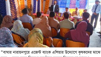 বাঘায় এজেন্ট ব্যাংক এশিয়ার কৃষি ঋণ বিতরণ, সময়মতো পরিশোধ করায় ১০ কৃষককে সম্মাননা সনদ