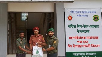 বাঘায় মহাপরিচালকের ঈদ উপহার পেলেন  আনসার-ভিডিপির কমান্ডার- দলনেতা-দলনেত্রী 