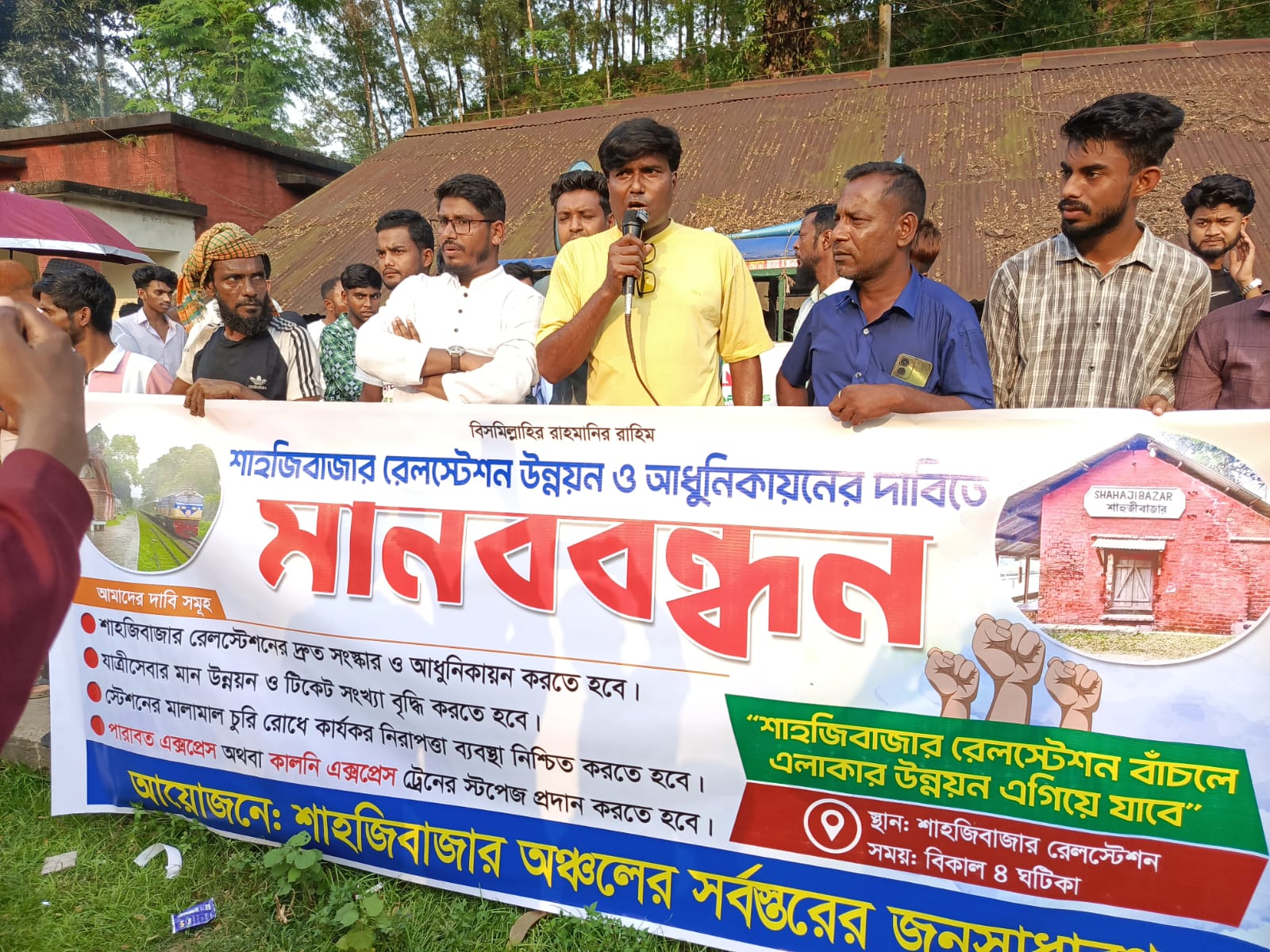 শাহজিবাজার রেলস্টেশন সংস্কারের দাবিতে মানববন্ধন, ট্রেন আটকে বিক্ষোভ; পুলিশের হস্তক্ষেপে স্বাভাবিক চলাচল