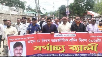জলঢাকায় মহান মে দিবস ও আন্তর্জাতিক শ্রমিক দিবস পালন