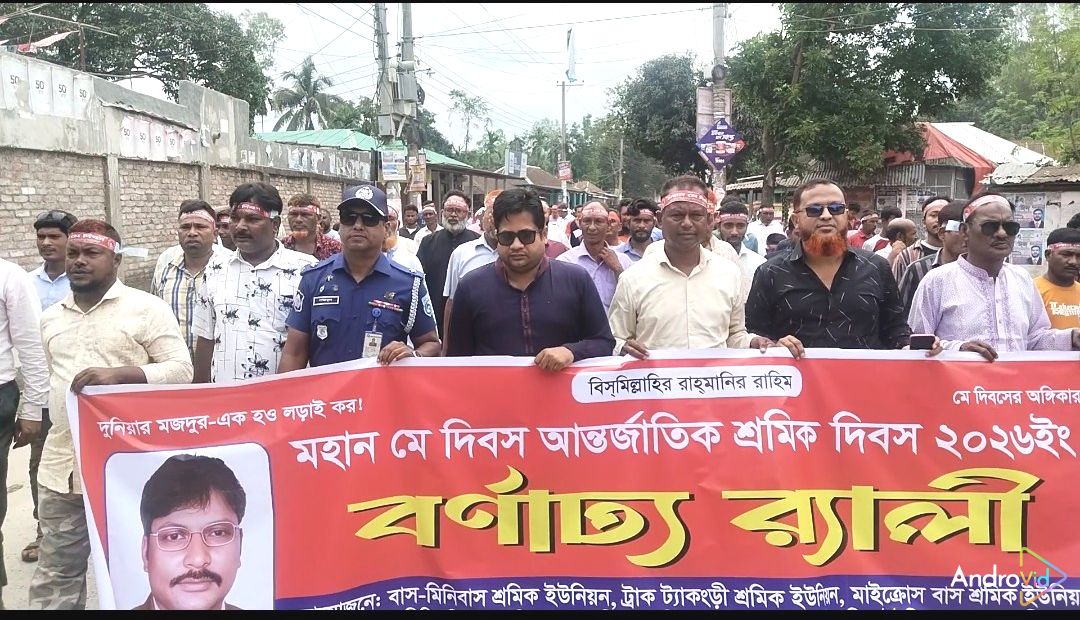 জলঢাকায় মহান মে দিবস ও আন্তর্জাতিক শ্রমিক দিবস পালন