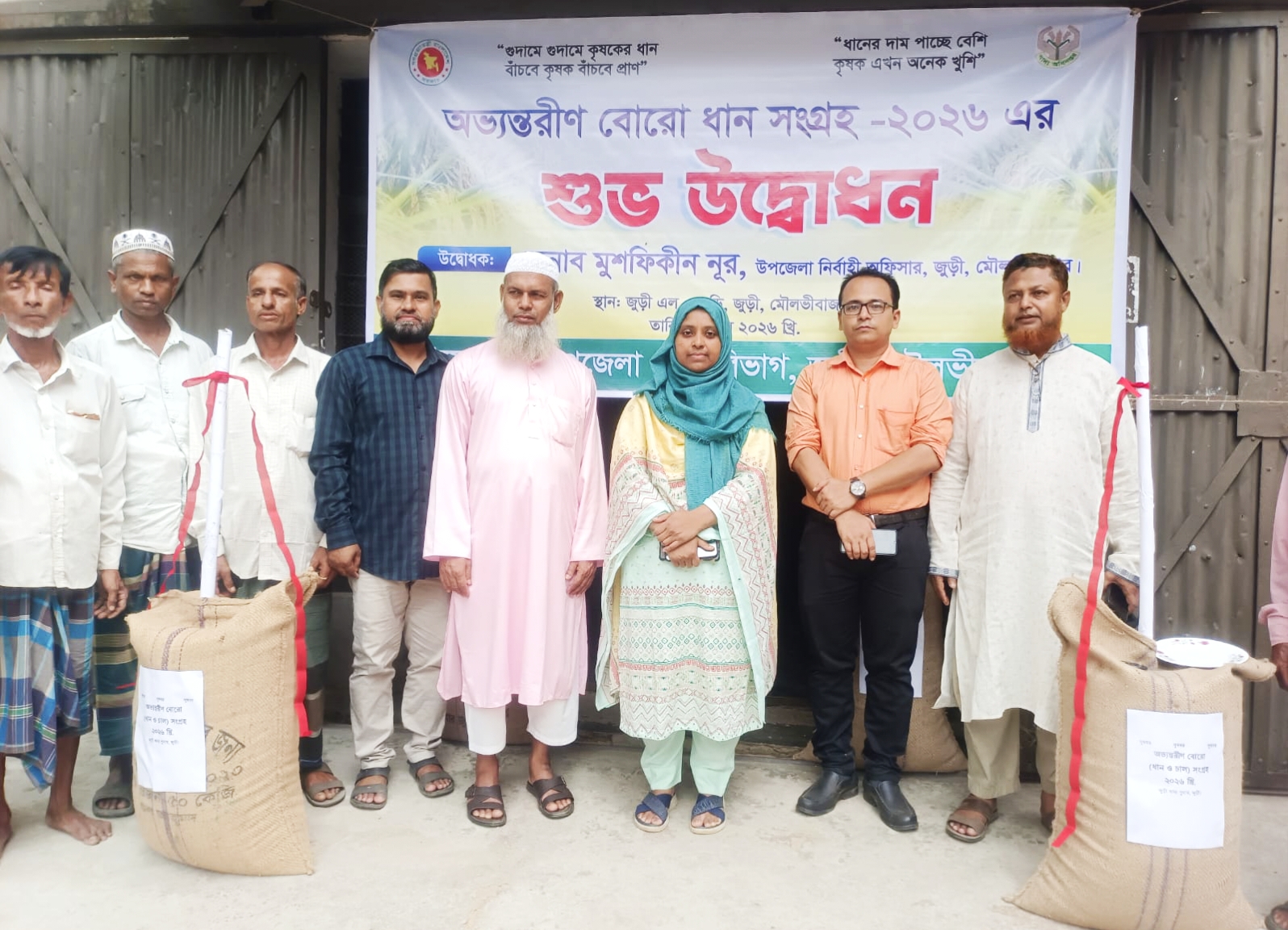 জুড়ীতে অভ্যন্তরীণ বোরো ধান সংগ্রহের উদ্বোধন