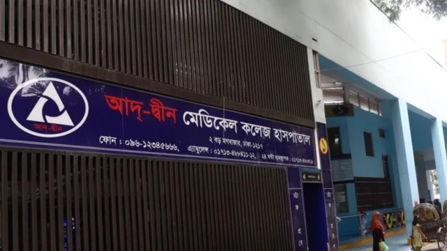 আদ্-দ্বীন হাসপাতালকে ৩ লাখ টাকা জরিমানা