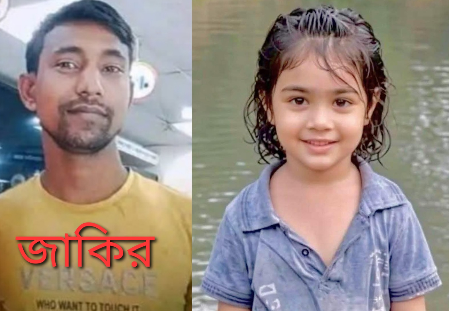 সিলেটে যৌন নির্যাতনের পর  হত্যা করা হয় শিশু ফাহিমার হত্যাকারী চাচা জাকির গ্রেপ্তার