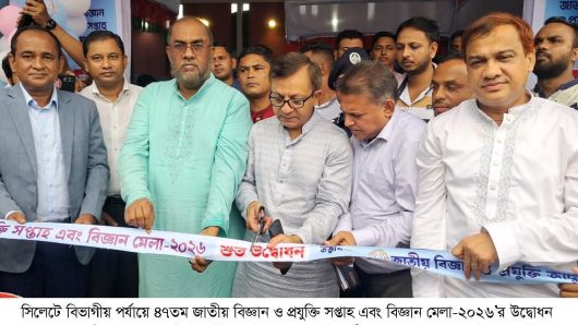 সিলেটে বিভাগীয় পর্যায়ে ৪৭তম জাতীয় বিজ্ঞান ও প্রযুক্তি সপ্তাহ এবং বিজ্ঞান মেলা উদ্বোধন 