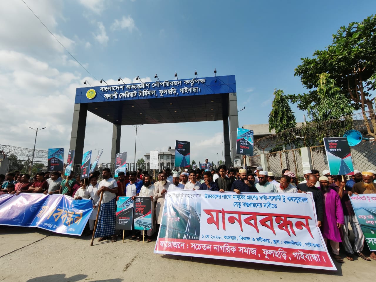 বালাসীঘাট থেকে বাহাদুরাবাদ পর্যন্ত সেতু নির্মাণের দাবিতে মানববন্ধন