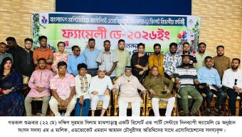 জমকালো আয়োজনে বিএমজেএ সিলেটের ‘ফ্যামিলি ডে’ উদযাপিত