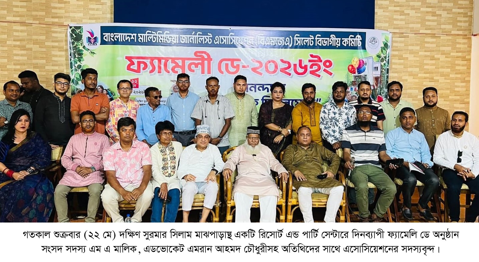 জমকালো আয়োজনে বিএমজেএ সিলেটের ‘ফ্যামিলি ডে’ উদযাপিত