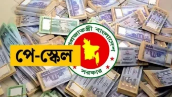 দেশের বর্তমান অর্থনৈতিক বাস্তবতা বিবেচনায় নবম পে-স্কেল বাস্তবায়ন হবে ৩ ধাপে