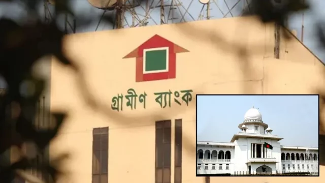 গ্রামীণ ব্যাংকের উচ্চ সুদের হার কমাতে কেন নির্দেশ নয়, হাইকোর্টের রুল
