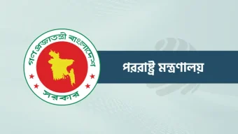 আসামের মুখ্যমন্ত্রীর বক্তব্যের প্রতিবা‌দে ঢাকায় ভারতীয় দূতকে তলব