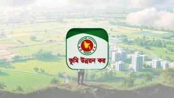 ভূমি উন্নয়ন কর পরিশোধে সরকারের জরুরি নির্দেশনা, সময় আছে একমাস