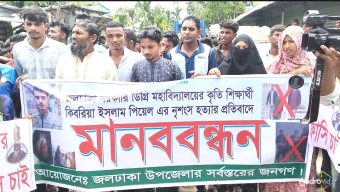 জলঢাকায় পিয়েল হত্যার প্রতিবাদ ও হত্যাকারীদের গ্রেফতারের দাবিতে এলাকাবাসির মানববন্ধন 