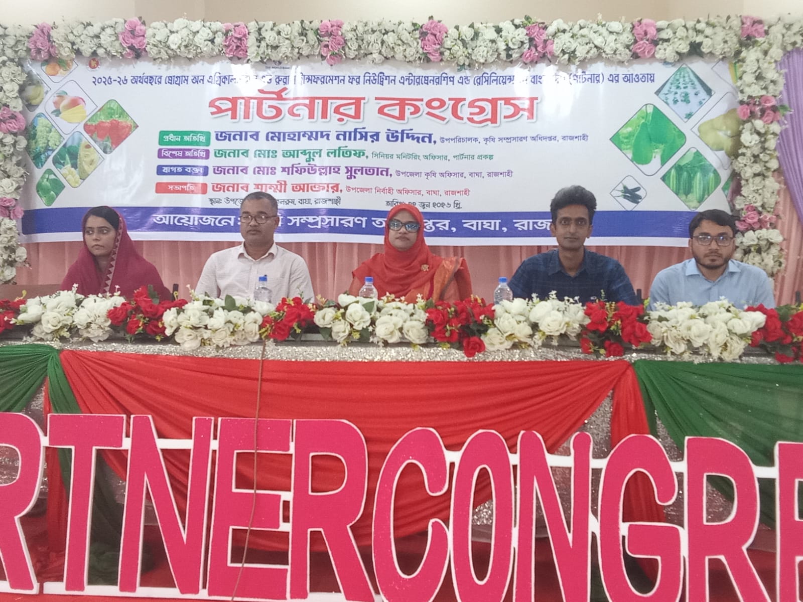 বাঘায় ‘পার্টনার কংগ্রেস’: কৃষি উদ্যোক্তাদের আধুনিক প্রযুক্তি ব্যবহারে পরামর্শ