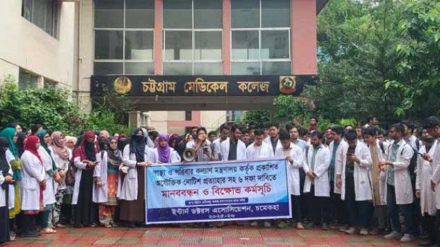 চট্টগ্রাম মেডিক্যালে ইন্টার্ন চিকিৎসকদের অনির্দিষ্টকালের কর্মবিরতি