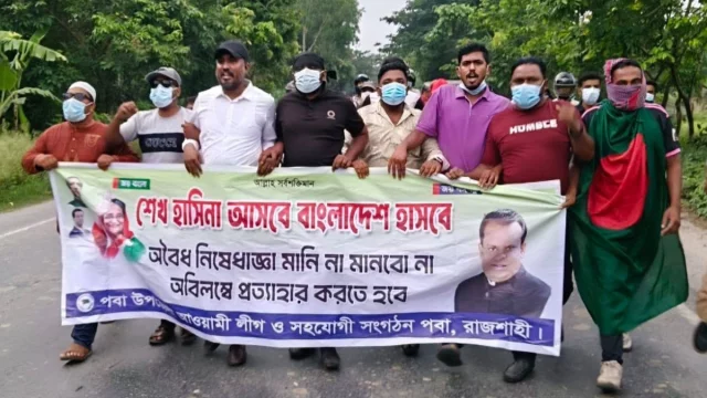 রাজশাহীতে নিষিদ্ধ আওয়ামী লীগের বিক্ষোভ মিছিল