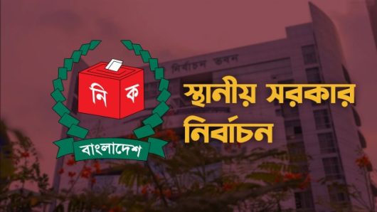 স্থানীয় সরকার নির্বাচন; আগস্টে তফসিল, অক্টোবরের শেষে হতে পারে ভোট
