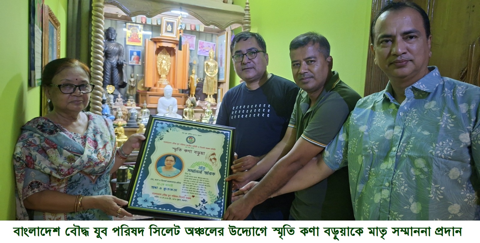 বাংলাদেশ বৌদ্ধ যুব পরিষদ সিলেট অঞ্চলের উদ্যোগে স্মৃতি কণা বড়ুয়াকে মাতৃ সম্মাননা প্রদান