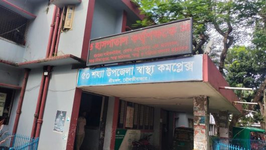 শ্রীমঙ্গল উপজেলা স্বাস্থ্যকমপ্লেক্সে ডা ও ফার্মাসিস্টকে কারন দর্শানোর নির্দেশ