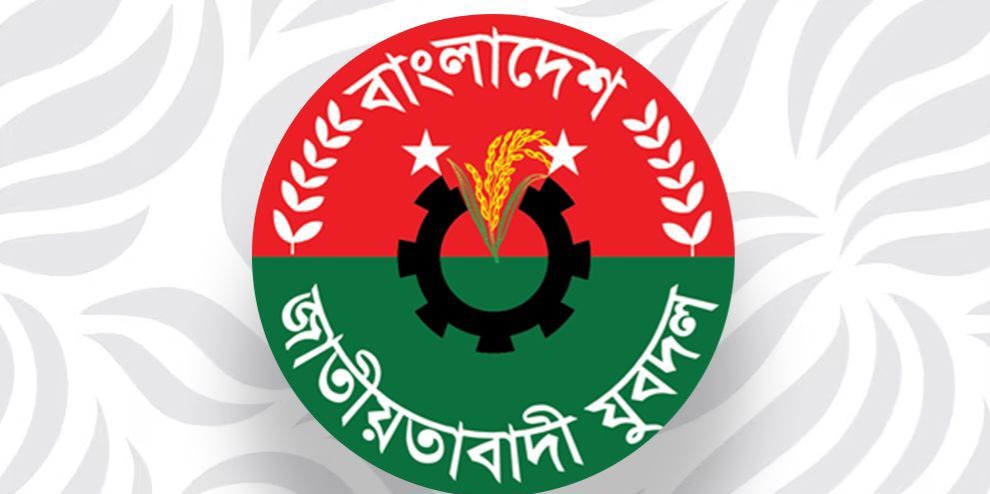 আগামীকাল সারা দেশে মিছিল ডেকেছে যুবদল