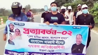 আওয়ামী লীগের ঝটিকা মিছিল, সাবেক মেয়রসহ ৭৪ জনের বিরুদ্ধে মামলা